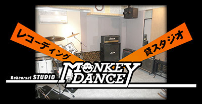 MONKEY DANCE(モンキーダンス)さんと相互リンクさせてもらった その1