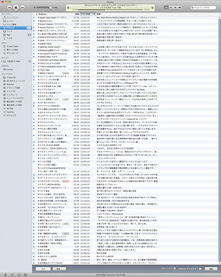 ポッドキャストの聴きすぎにはご用心 その1