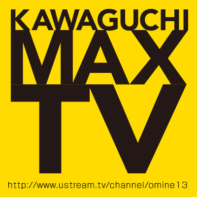 アート系まちづくり番組「KAWAGUCHI MAX TV」始まるよ!! その1